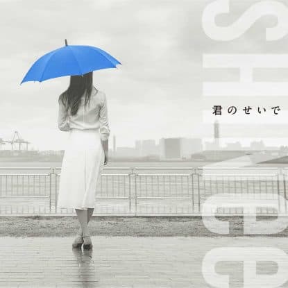 Kimi no Sei de