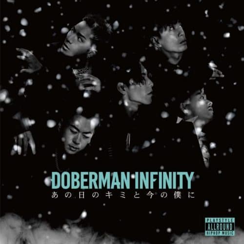 「あの日のキミと今の僕に」by Doberman Infinity - Mixed by Jon Rezin
